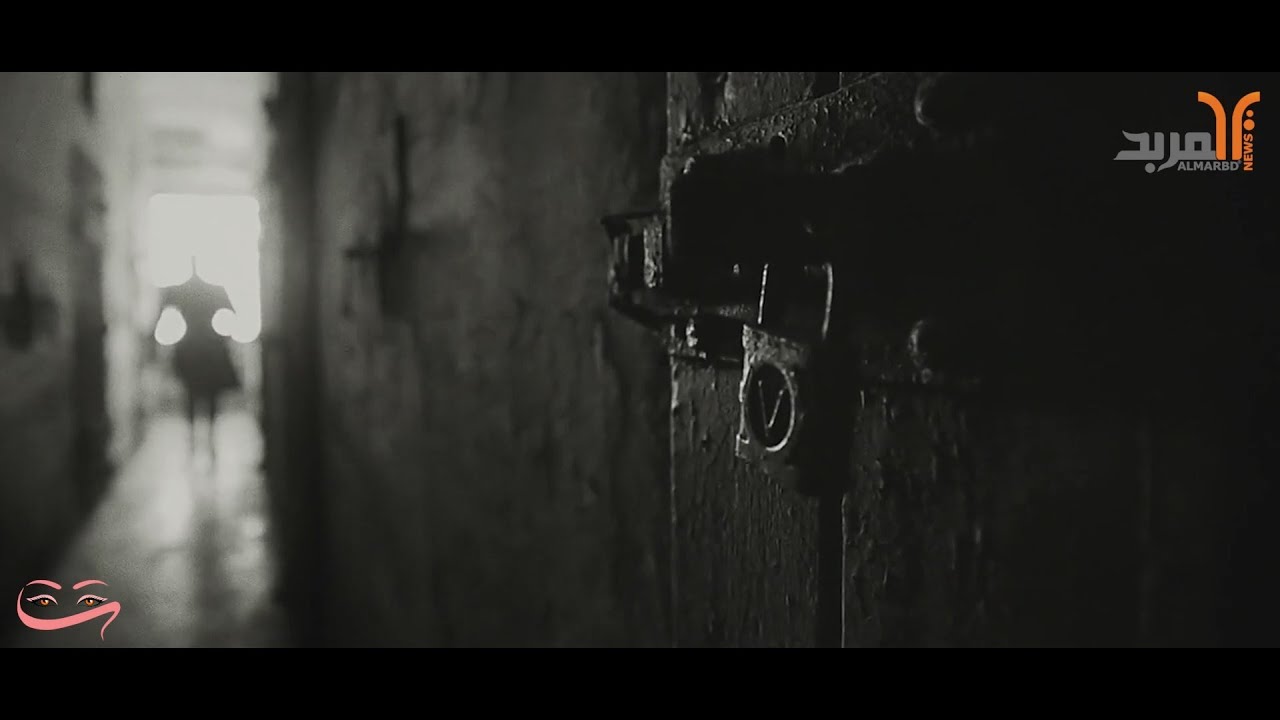 المربد داخل سجن البصرة (قصة نزيلة) 