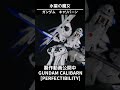 [ガンプラ全塗装]ガンダムキャリバーンペルフェクティビリティ　 #shorts#ガンプラ改造 #水星の魔女