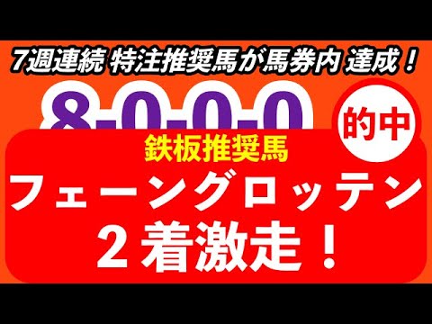 金鯱賞2023【伏兵でも絶対的１強】LINE公開の「特注馬」が7週連続 馬券内達成！