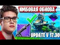 TOOSE ВЫРАЗИЛ СВОЕ МНЕНИЕ ПРО ОБНОВЛЕНИЕ В ФОРТНАЙТ. STORMYRITE, EXGOD ТРИО АРЕНА FORTNITE