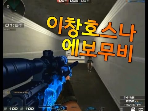 [서든어택]이창호스나 매드무비 sudden attack