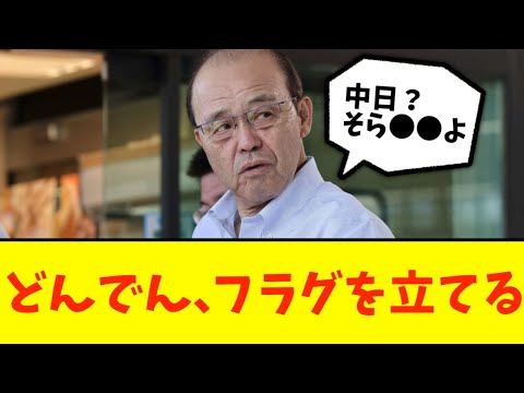 [Hanshin vs. Chunichi] Donden sets himself up for a jinx