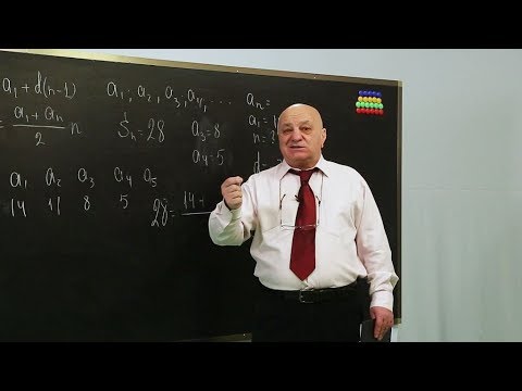 ცვანციკას ონლაინ გაკვეთილები - არითმეტიკული პროგრესია