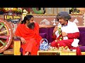 Dr. Gulati ने Baba Ramdev से की किस बात की शिकायत? | The Kapil Sharma Show S1 | Full Episode