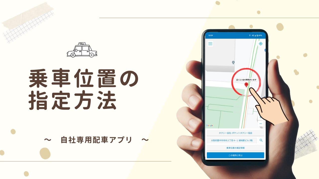 明和 タクシー