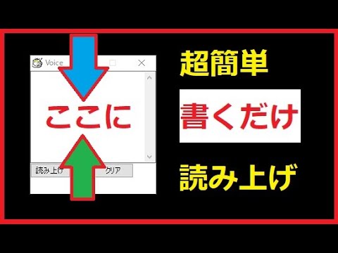文字を入力するだけで、音声で簡単に読み上げてくれるアプリ（配布してますin概要欄）