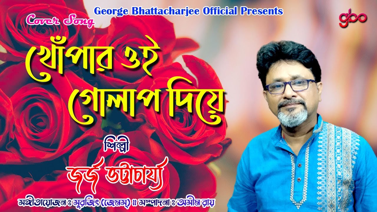 Khopar Oi Golap Diye || খোঁপার ওই গোলাপ দিয়ে  || B Bhattacharjee Official   || COVER SONG || 2023