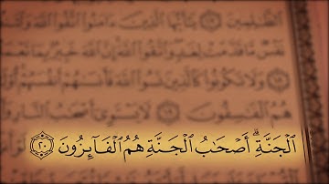 جز 28 ( سوره حشر از آیه 17 تا 24 ) با ترجمه فارسی صوتی و تصویری