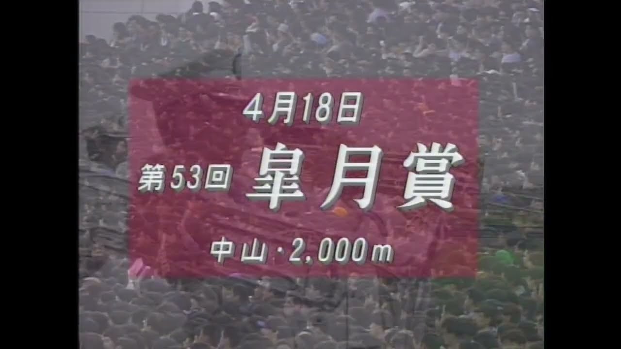 1993年皐月賞 ナリタタイシン - YouTube