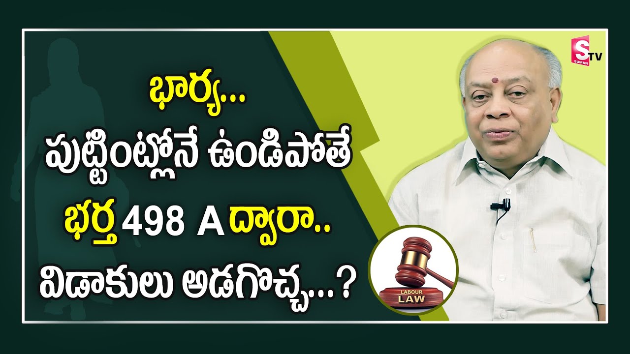Lawyer Naga Raghu About Divorce In Favour Of Husband Using Section 498 A | Suman  TV