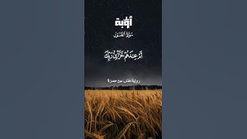 أم خلقوا من غير شئ| الشيخ المنشاوي-سورة الطور | رواية خلف عن حمزة | #المنشاوي #قران_كريم #سورة_الطور