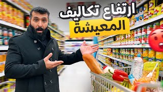 ارتفاع تكاليف المعيشة في بريطانيا 🇬🇧 | قربت اعلن افلاسي من الغلاء