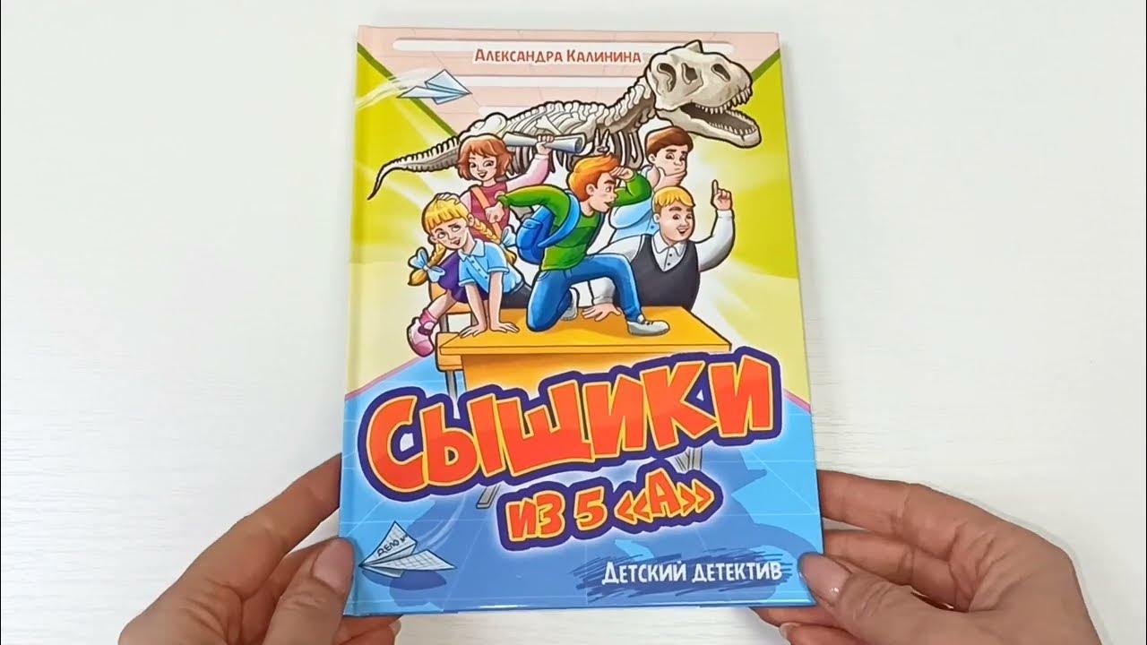 ДЕТСКИЙ ДЕТЕКТИВ. Сыщики из 5"А" - YouTube