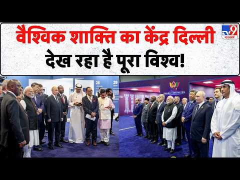 BRICS Summit 2026: वैश्विक शाक्ति का केंद्र दिल्ली देख रहा है पूरा विश्व! | Iran | UAE | PM Modi