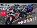 【龜藍波火】解鎖人生成就！試騎 Yamaha R1！｜騎車日常