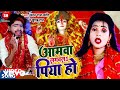 Chandan raja kranti khushboo rana  aamawa lagawala piya ho  bhakti song