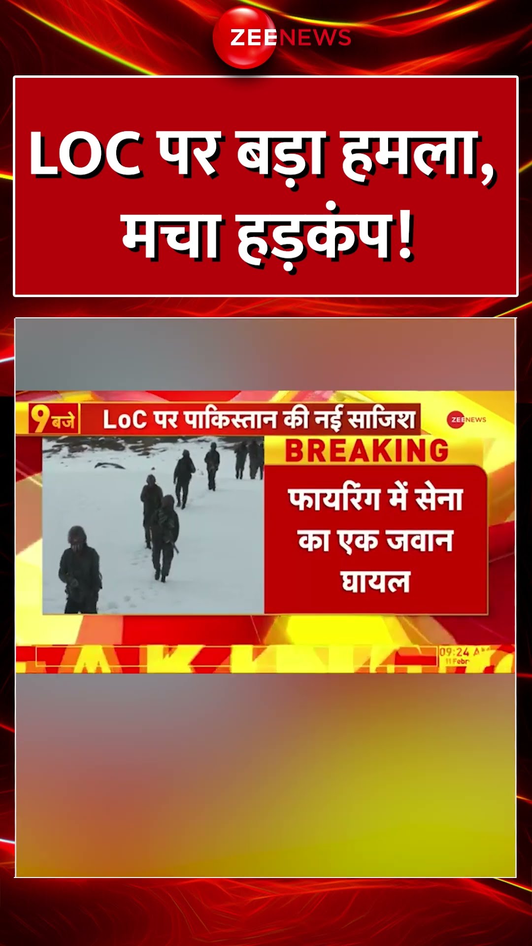 #shorts: LoC पर हमला, मचा हड़कंप! #loc #pakistan #indiaairstrikeonpakistan #viral #trending #army