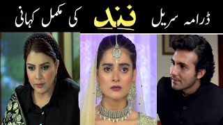 Nand Episode 6 To Last Episode || Drama Serail Nand Full Story || ARY Digital