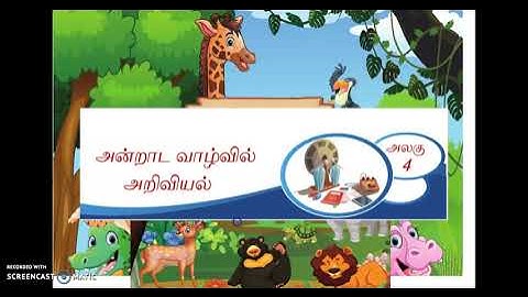 அன்றாட வாழ்வில் அறிவியல் |4வது வகுப்பு |1வது கால| புத்தக பயிற்சி |அறிவியல் |யூனிட்- 4 | சமசீர் கல்வி