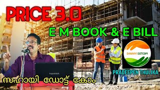 E-MBOOK & E BILL