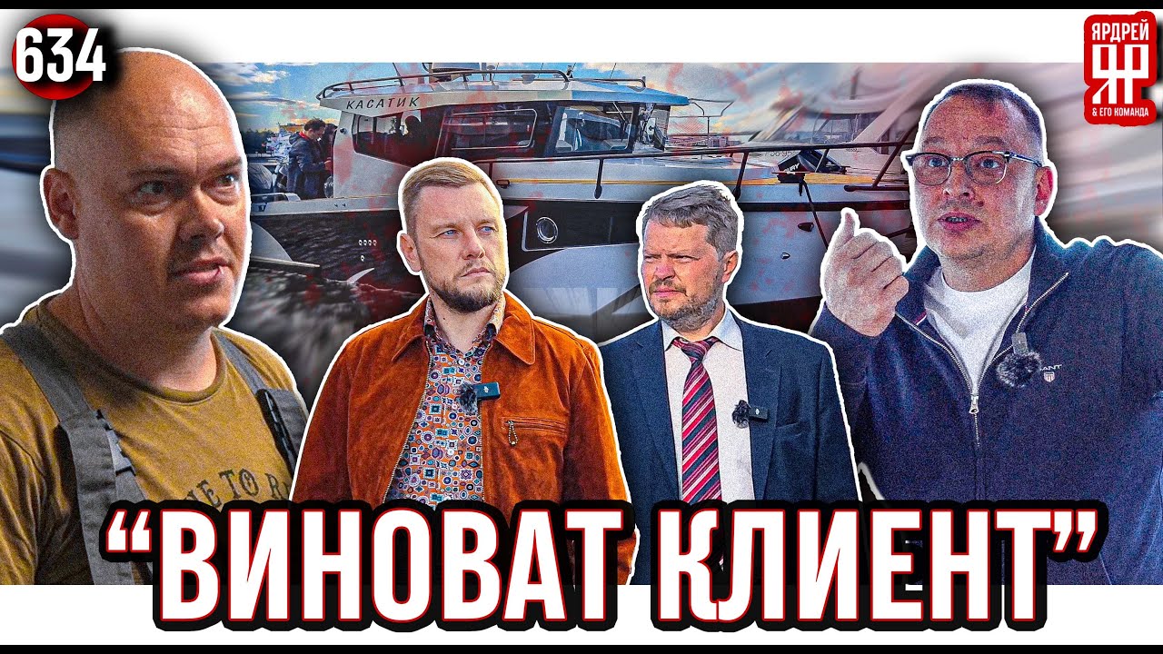 Яхта за 35 миллионов принесла проблемы. Речные братья винят клиента. (Ярдрей 634)