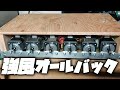 強風オールバック 【モーターver.】