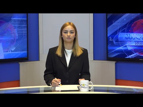 ახალი ამბები 23.11.2020 ნუცა ფიჩხნარაშვილი / Nutsa pichkhnarashvili