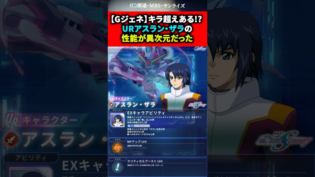 【Gジェネ】キラ超えある!? URアスラン・ザラの性能が異次元だった　#ガンダム #ガンダム反応集 #gジェネ