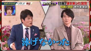 【🎧 日曜日の初耳学】💦【神木隆之介11歳で現を削った演技母親が師匠 神木家家訓】神回＆爆笑トーク！🤣
