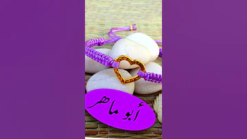 اجمل تصميم اسم أبو ماهر حسب الطلب 