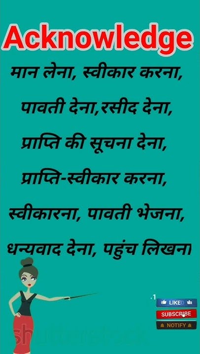 acknowledge-meaning-in-hindi-acknowledge-acknowledge-means