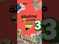 هل عرفت هذه المحافظة بماذا تتميز محافظتك سوريا  سورية  اكسبلور 
