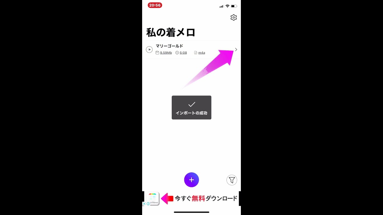 Iphoneの着信音を好きな音楽にする設定