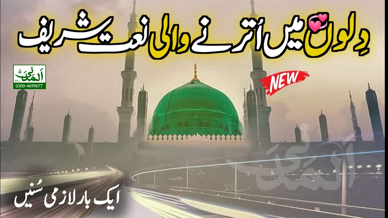 Very Beautiful New Best Hit Naat Sharif || Tu Shahe Khuban Tu Jaane Jana By Muhammad Adnan Attari