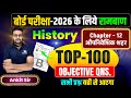 Bihar Board Class 12 History | Chapter 12 औपनिवेशिक शहर | Most Important Objective + Subjective