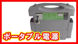 ポータブル電源 販売