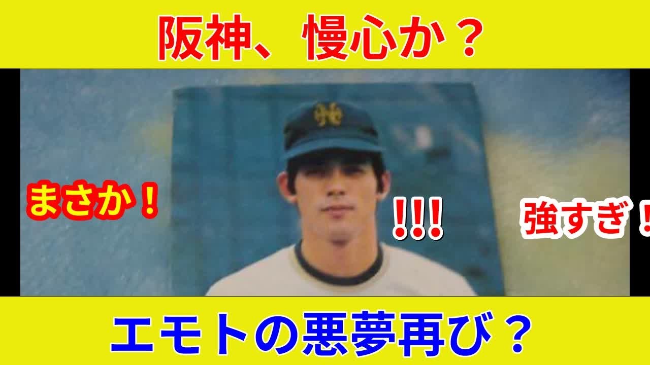 {速報!阪神衝撃の4連敗, スター激突、状況一変の劇的展開に驚愕!} {歴史的敗因が判明か?} - YouTube
