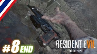 Resident Evil 7 # 8 [END] จบแบบสนามแดง