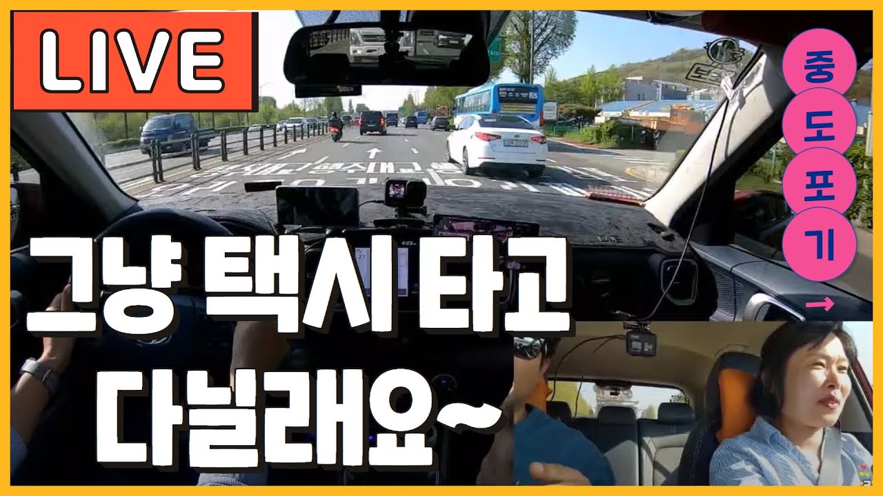 [초보운전연수] ♥ 72년 쥐띠의 도전~  하지만 중도포기 / 고고씽 사상 중도 포기자 탄생 / 그냥 재밌을것 같아서 신청했어요  #초보운전#미남의운전교실