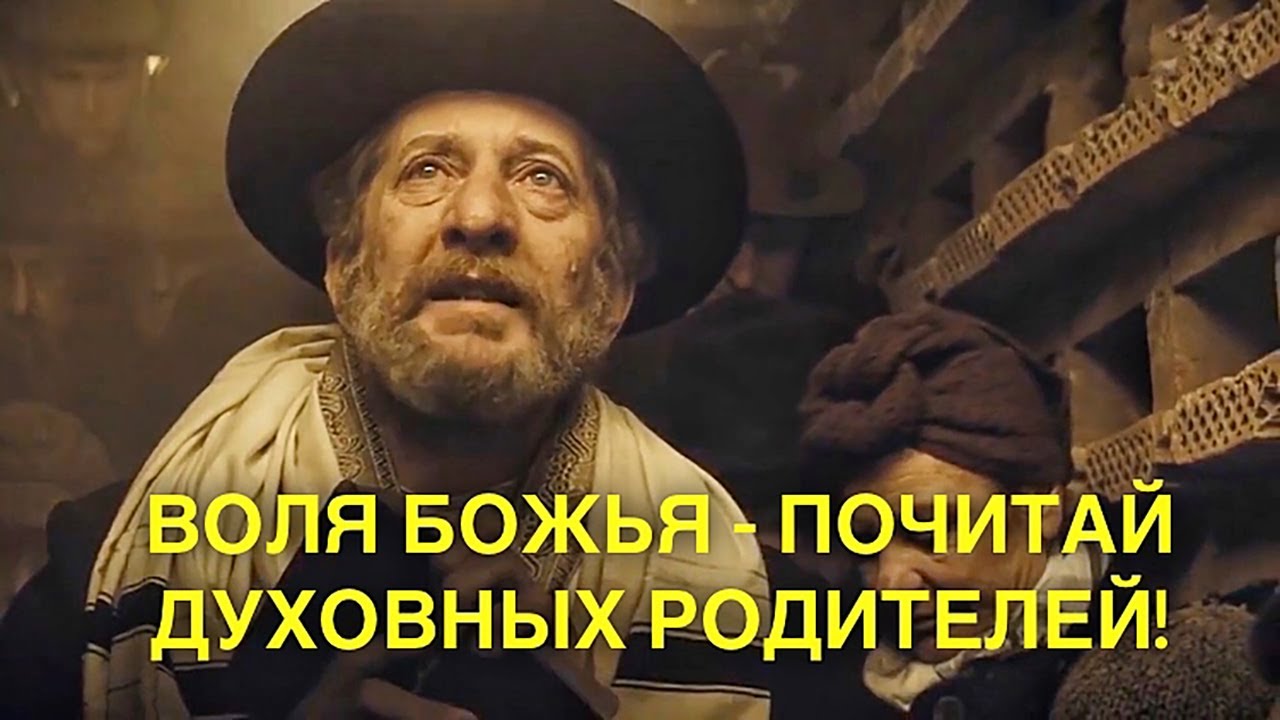 ВОЛЯ БОЖЬЯ — почитай ДУХОВНЫХ РОДИТЕЛЕЙ! Виктор Франкл. - YouTube