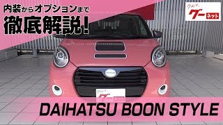 【ダイハツ ブーン スタイル】 M700系 スタイルSAＩＩＩ グーネット動画カタログ_内装からオプションまで徹底解説