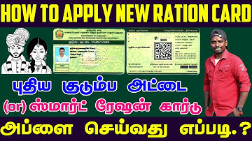 Apply Smart Ration Card Online in Tamil Nadu 2024 Step-by-Step Guide