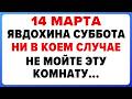 14 марта — День Авдотьи. Что нельзя делать сегодня