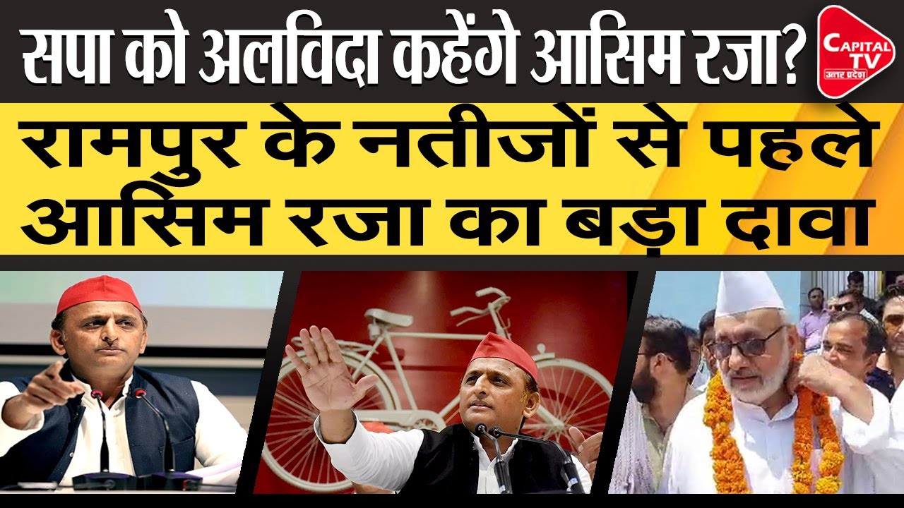 Asim Raja To Leave Politics and Samajwadi Party? | Capital TV Uttar ...
