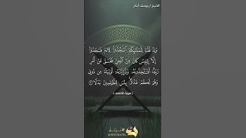 الشيخ يوسف أبكر قصة آدم عليه السلام من سورة الكهف