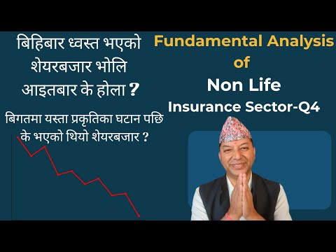 ब ह ब र ध वस त भएक श यरबज र भ ल आइतब र क ह ल Fundamental Analysis Of Non Life Insurance Sector 
