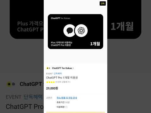 30만원짜리 GPT 29000원에 사는 개꿀팁