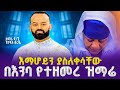 New በየገዳማቱ በየበረሃው አረሳት ኢትዮጵያን LIVE PERFORMANCE በዘማሪ ዲ ን እንዳለ ደረጀ 