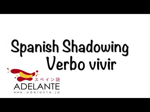 Spanish Shadowing（スペイン語 シャドーイング） - Verbo vivir