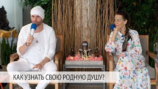 ПРИЗНАКИ ВСТРЕЧИ С БЛИЗНЕЦОВЫМ ПЛАМЕНЕМ - Александр Редькин и Елена Поздеева